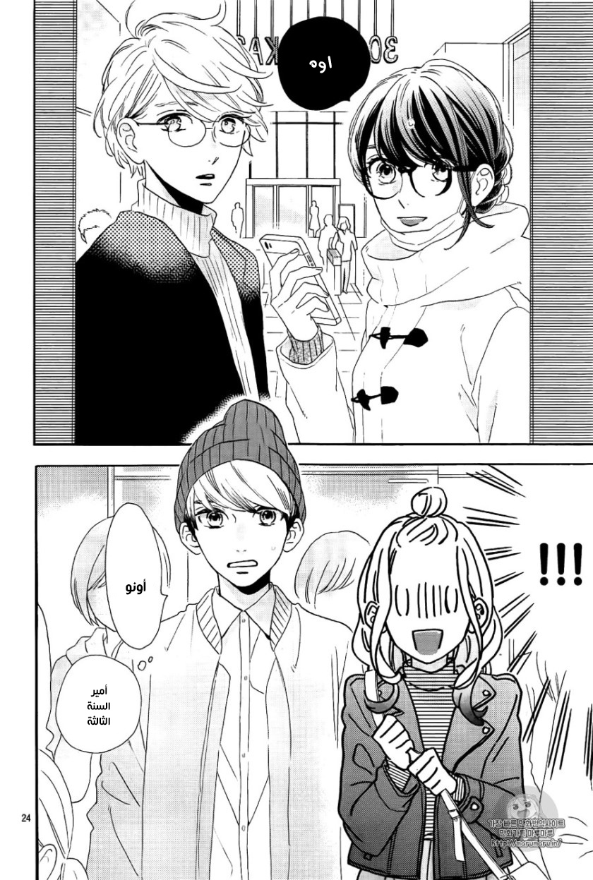 Tsubaki chou Lonely Planet: Chapter 43 - Page 25