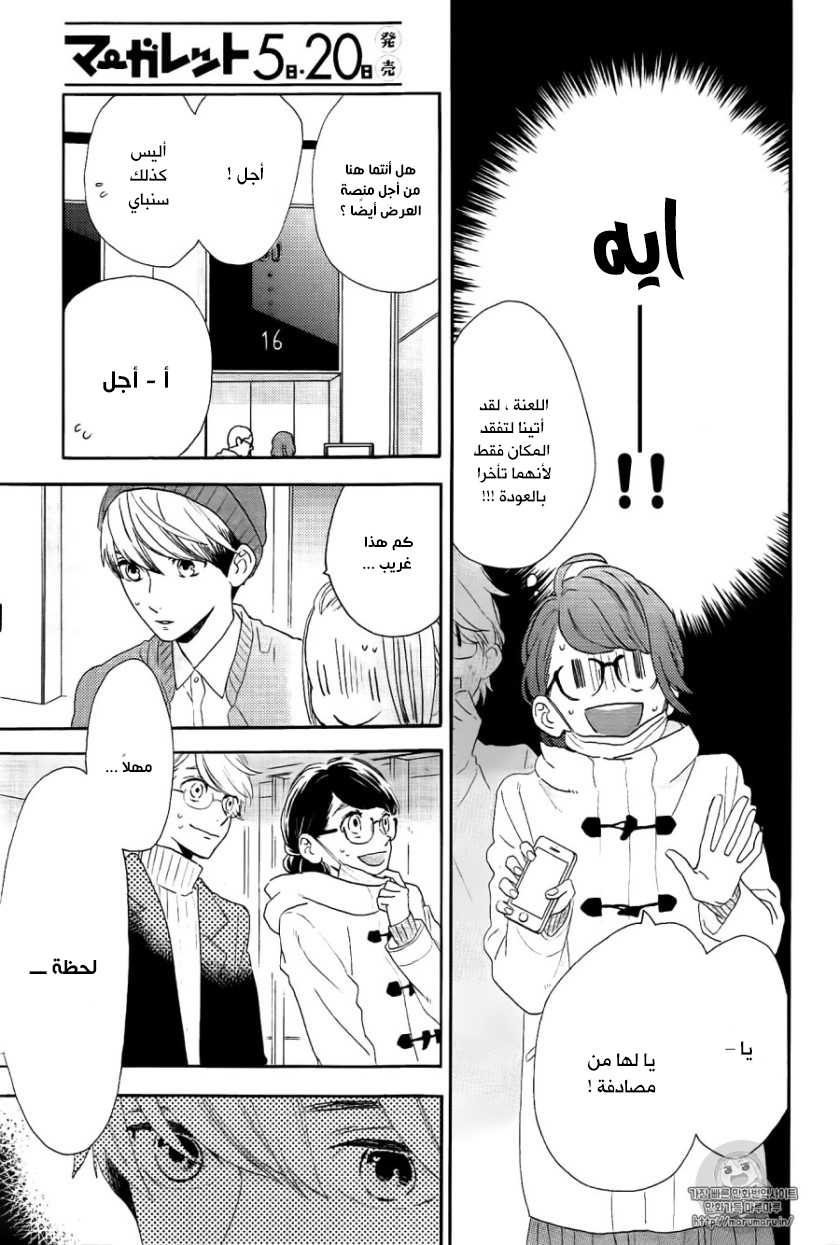 Tsubaki chou Lonely Planet: Chapter 43 - Page 26