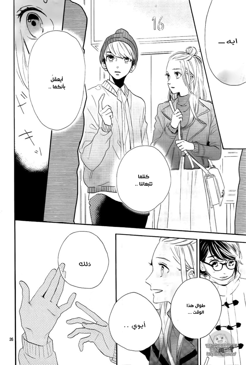 Tsubaki chou Lonely Planet: Chapter 43 - Page 27