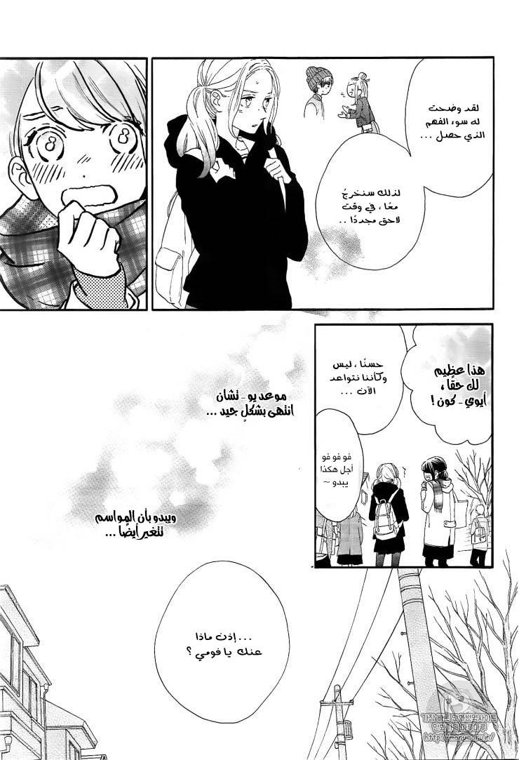 Tsubaki chou Lonely Planet: Chapter 44 - Page 4