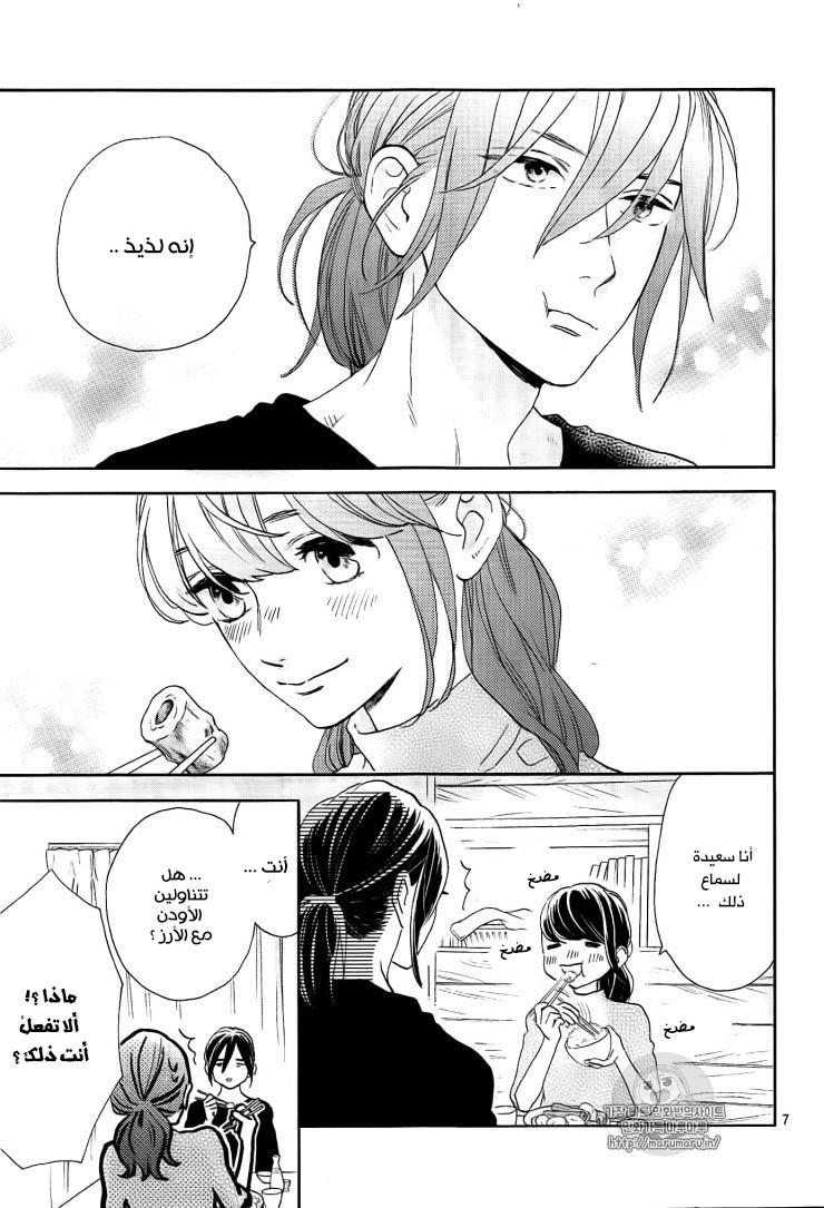 Tsubaki chou Lonely Planet: Chapter 44 - Page 8