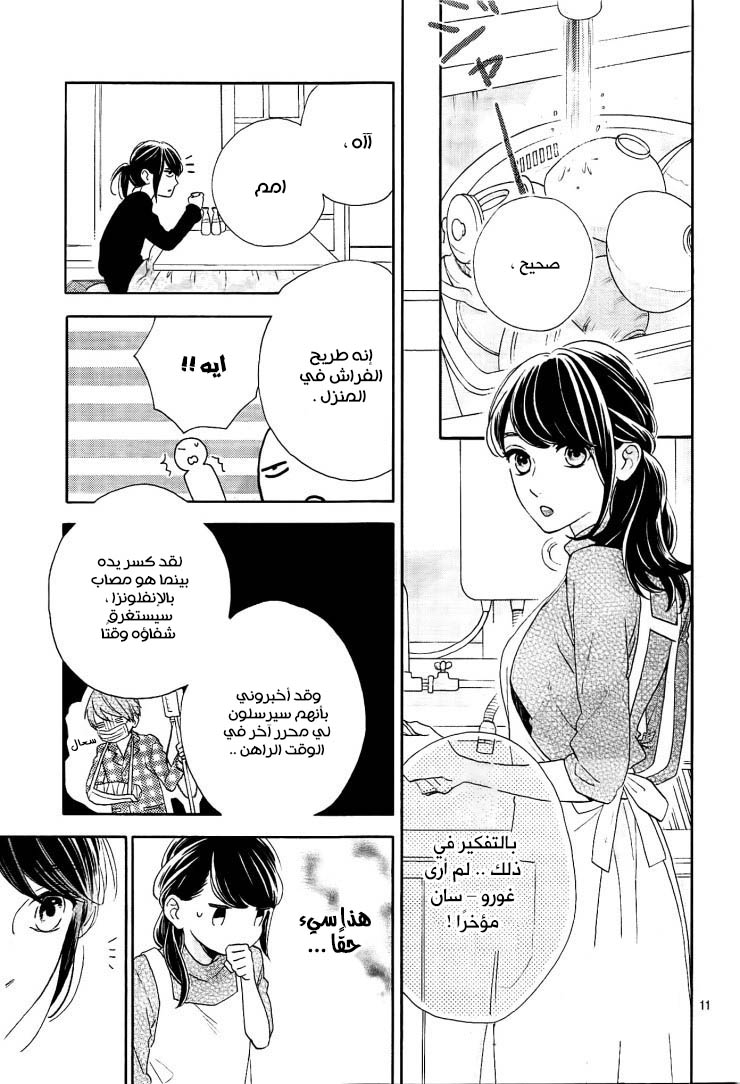 Tsubaki chou Lonely Planet: Chapter 44 - Page 12