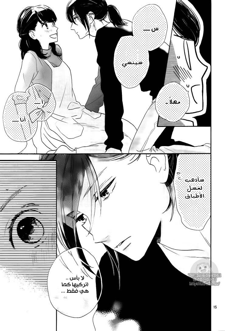 Tsubaki chou Lonely Planet: Chapter 44 - Page 16
