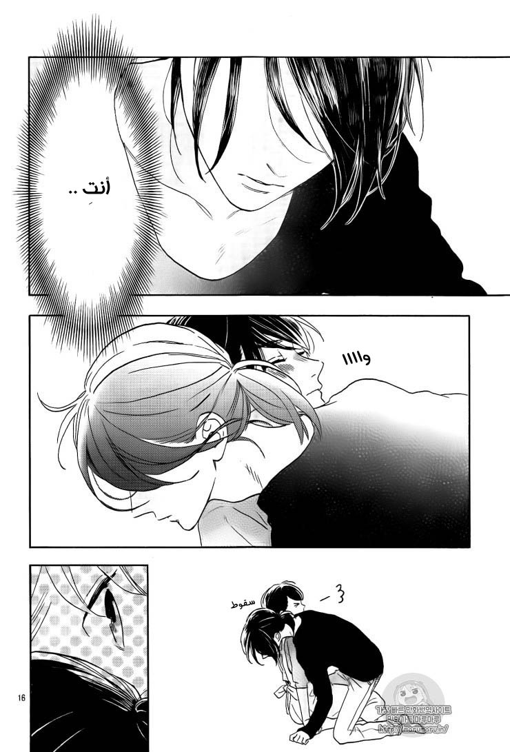 Tsubaki chou Lonely Planet: Chapter 44 - Page 17