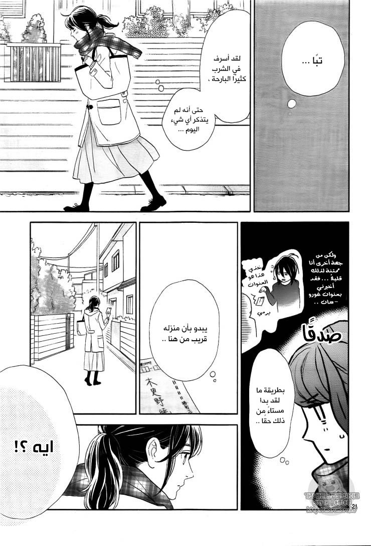 Tsubaki chou Lonely Planet: Chapter 44 - Page 22