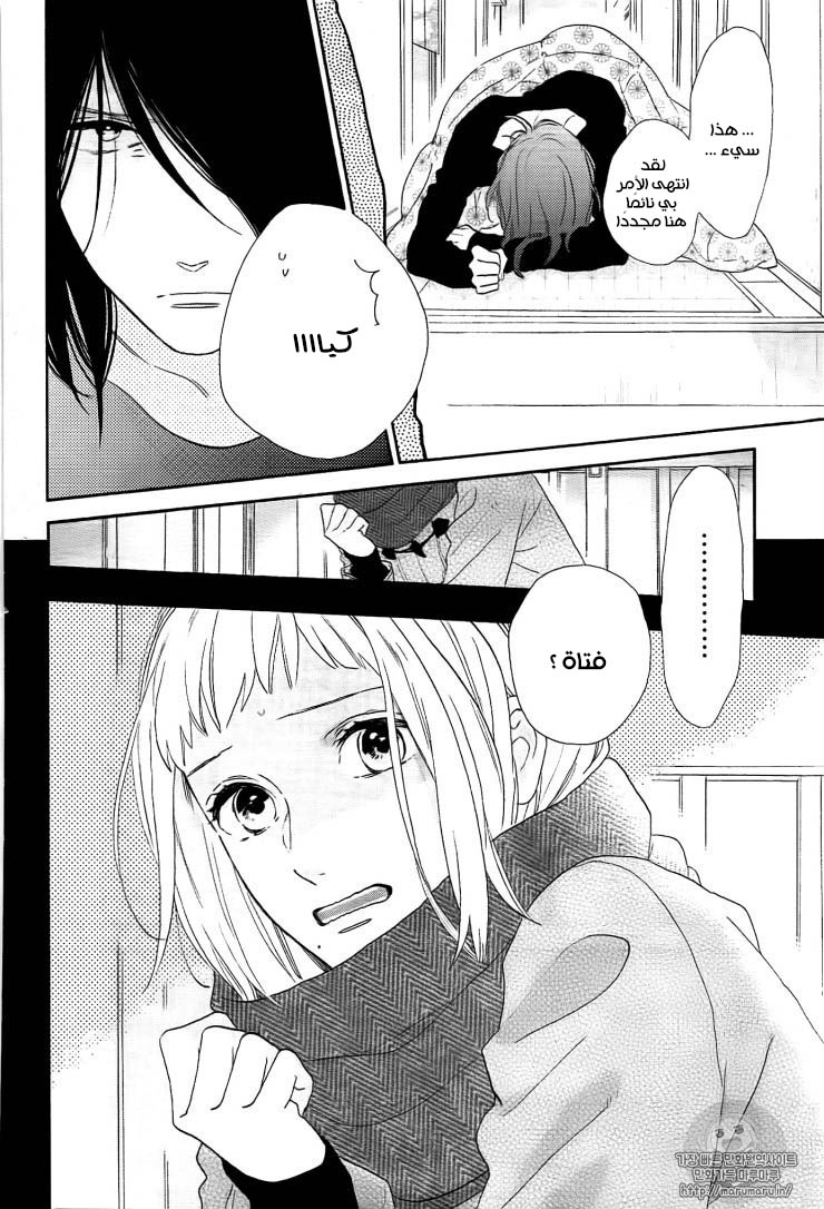 Tsubaki chou Lonely Planet: Chapter 44 - Page 25