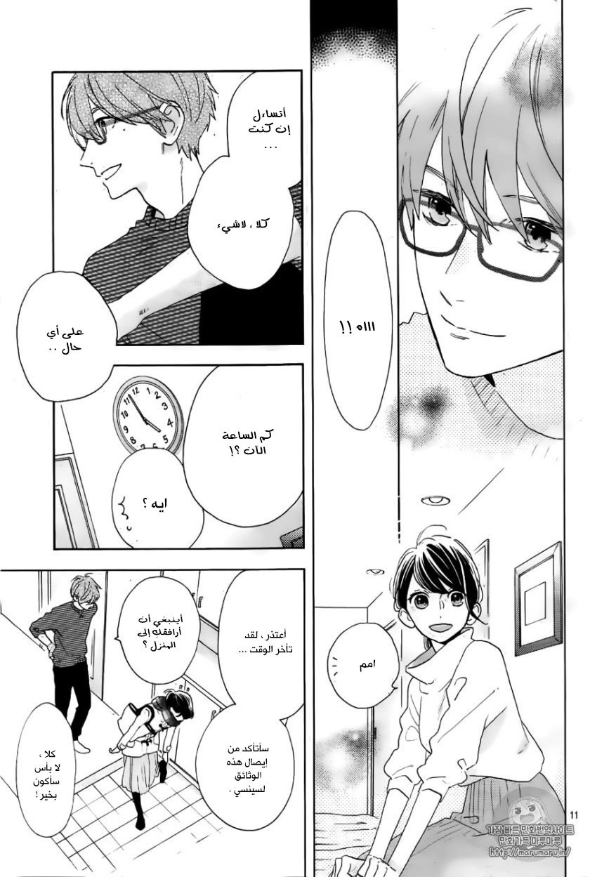 Tsubaki chou Lonely Planet: Chapter 45 - Page 12