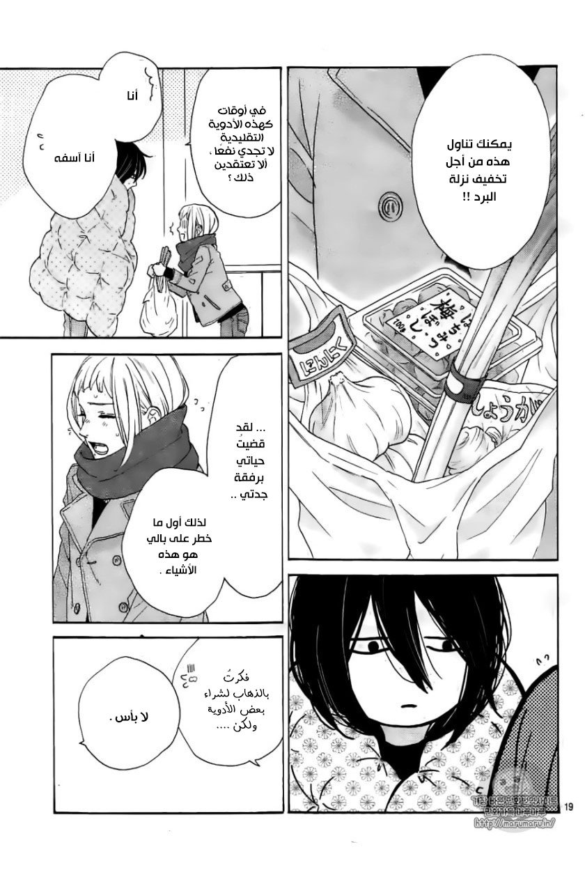 Tsubaki chou Lonely Planet: Chapter 45 - Page 20