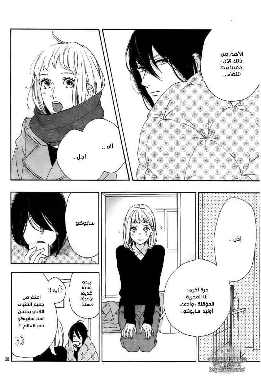 Tsubaki chou Lonely Planet: Chapter 45 - Page 21
