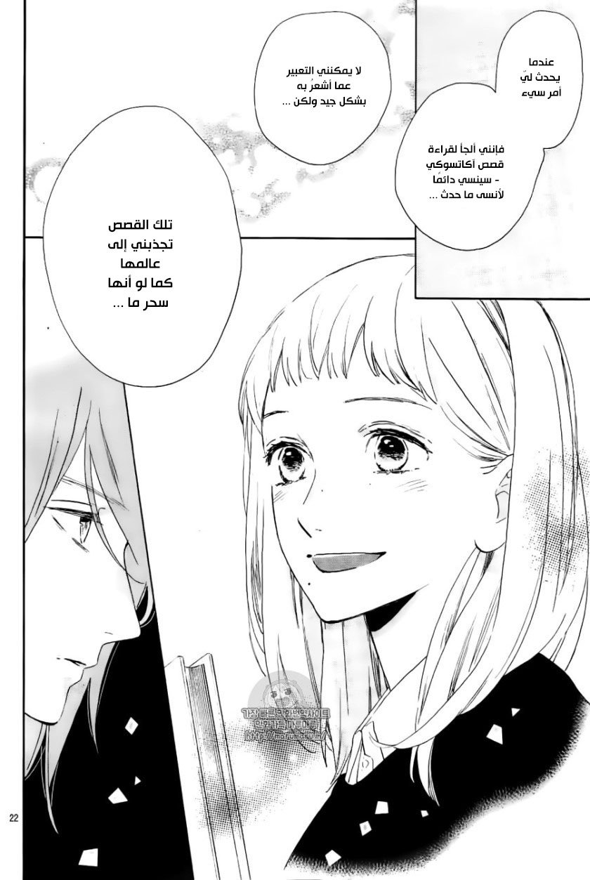 Tsubaki chou Lonely Planet: Chapter 45 - Page 23