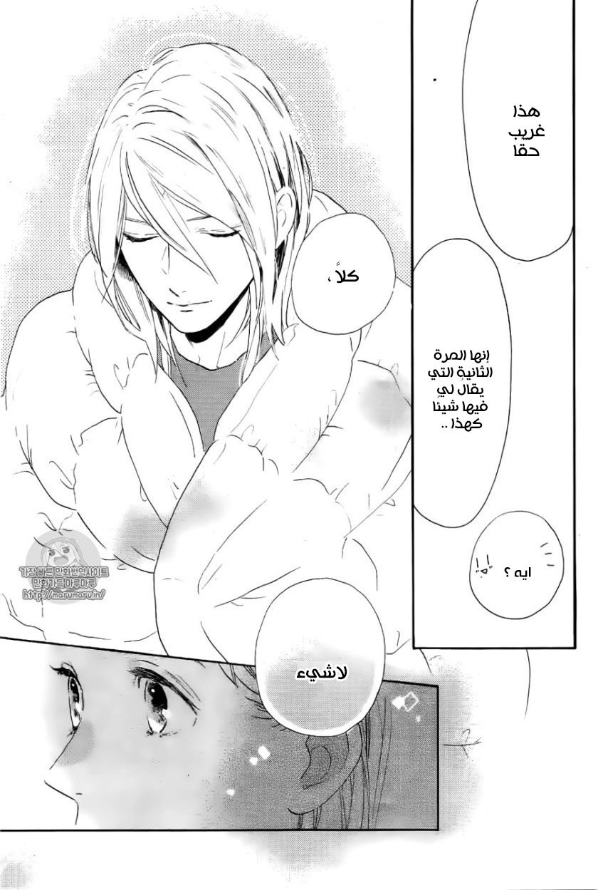Tsubaki chou Lonely Planet: Chapter 45 - Page 24