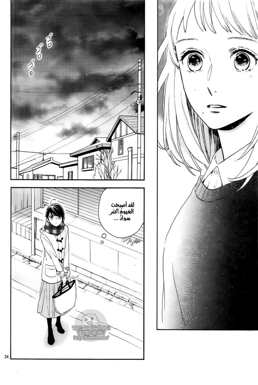Tsubaki chou Lonely Planet: Chapter 45 - Page 25