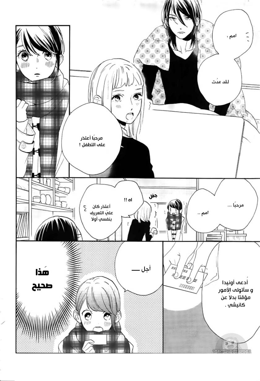Tsubaki chou Lonely Planet: Chapter 46 - Page 4