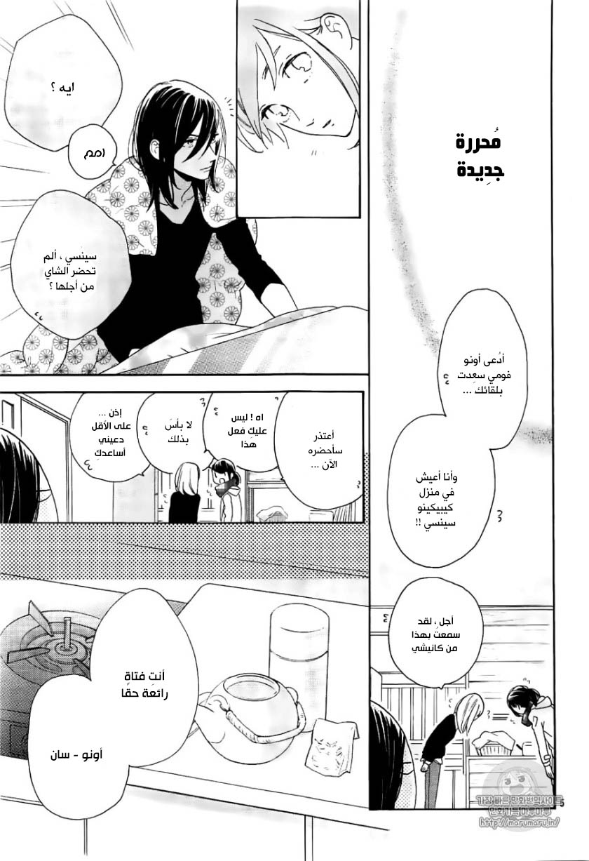 Tsubaki chou Lonely Planet: Chapter 46 - Page 5