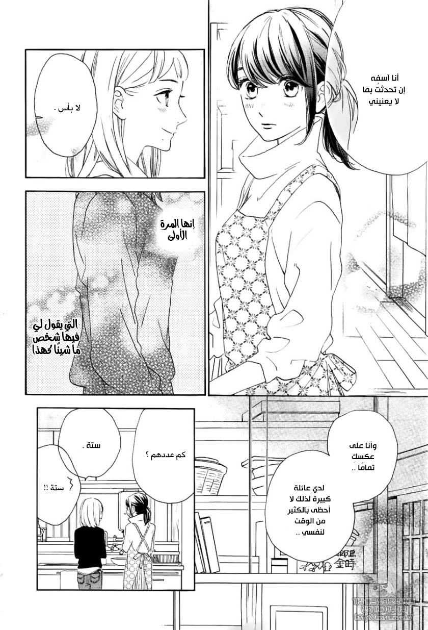 Tsubaki chou Lonely Planet: Chapter 46 - Page 8