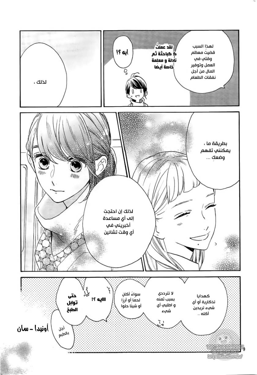 Tsubaki chou Lonely Planet: Chapter 46 - Page 9