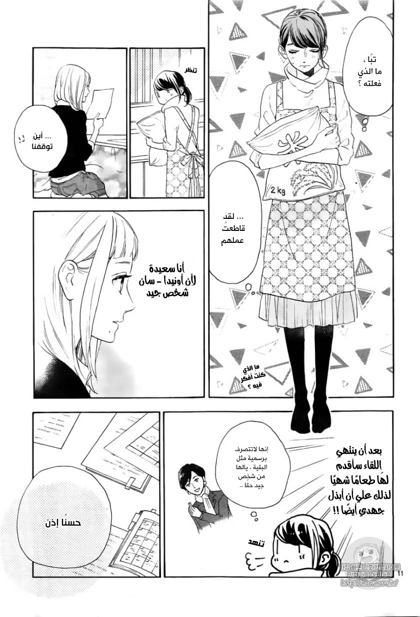 Tsubaki chou Lonely Planet: Chapter 46 - Page 11