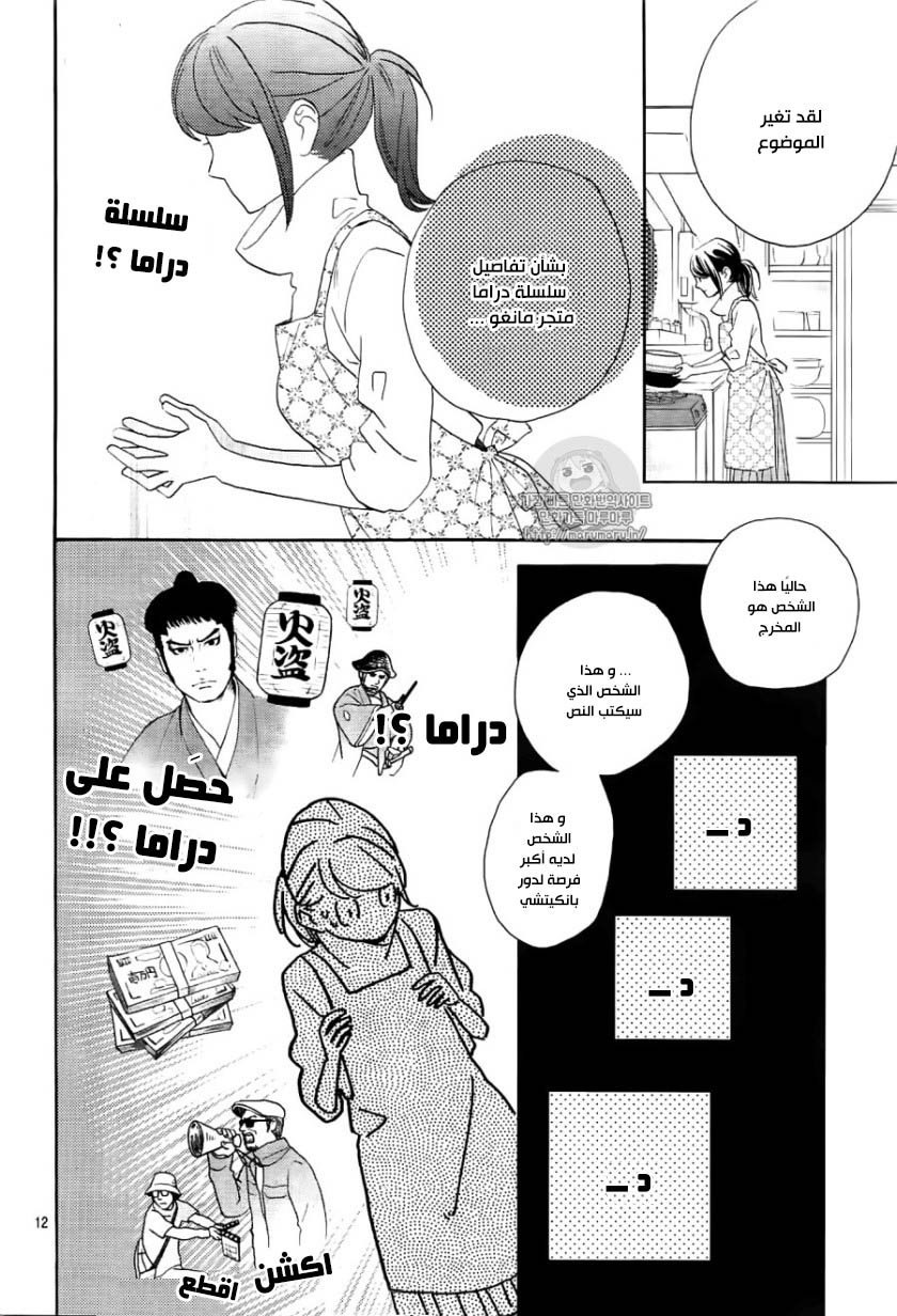 Tsubaki chou Lonely Planet: Chapter 46 - Page 12