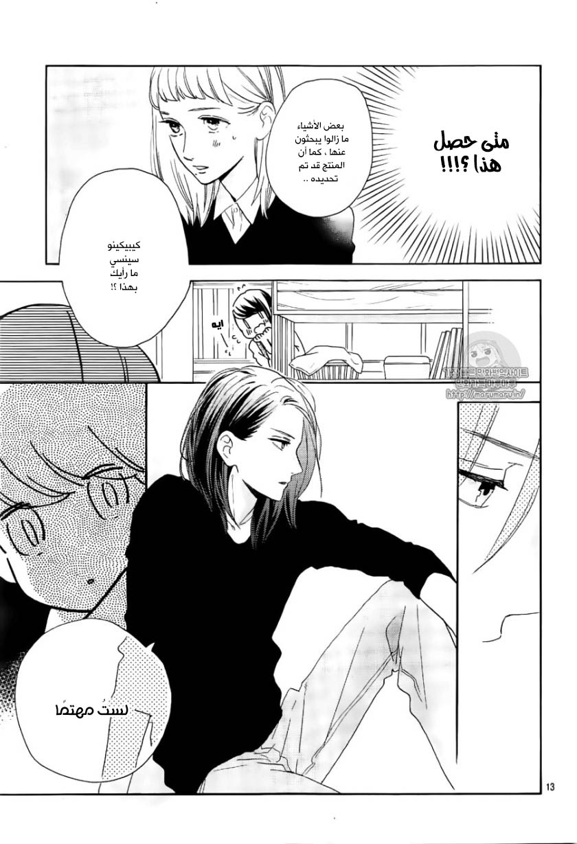 Tsubaki chou Lonely Planet: Chapter 46 - Page 13