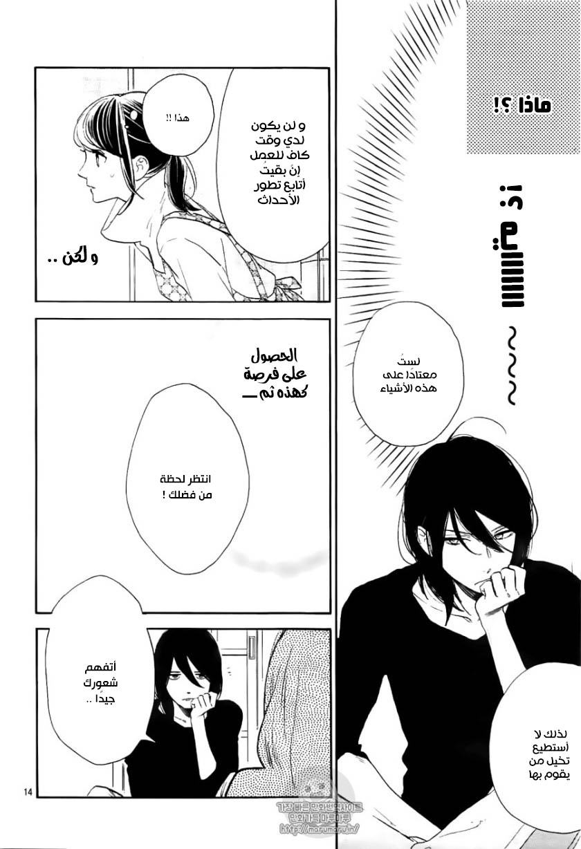 Tsubaki chou Lonely Planet: Chapter 46 - Page 14