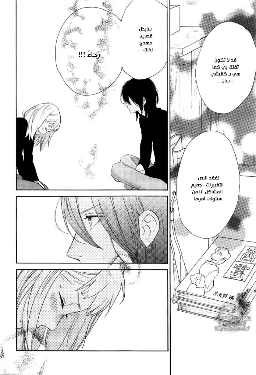 Tsubaki chou Lonely Planet: Chapter 46 - Page 16