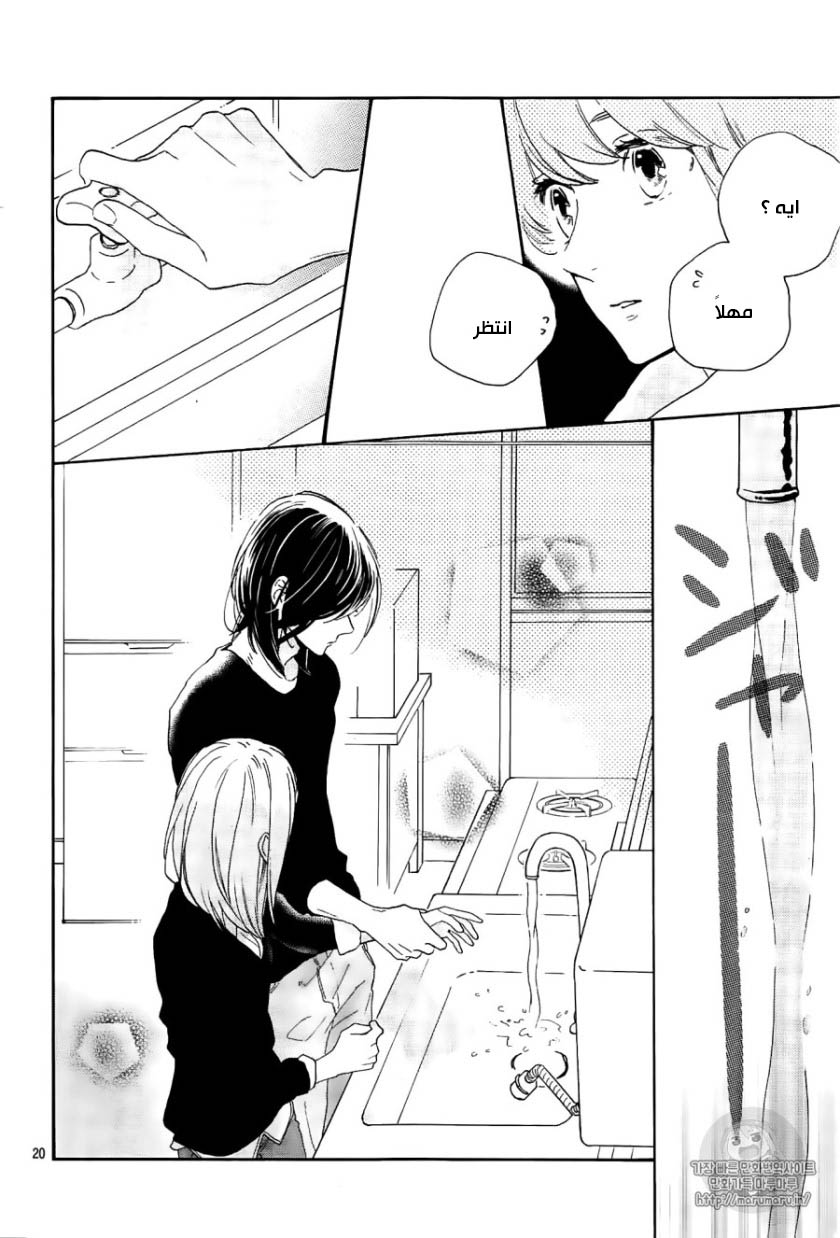 Tsubaki chou Lonely Planet: Chapter 46 - Page 20