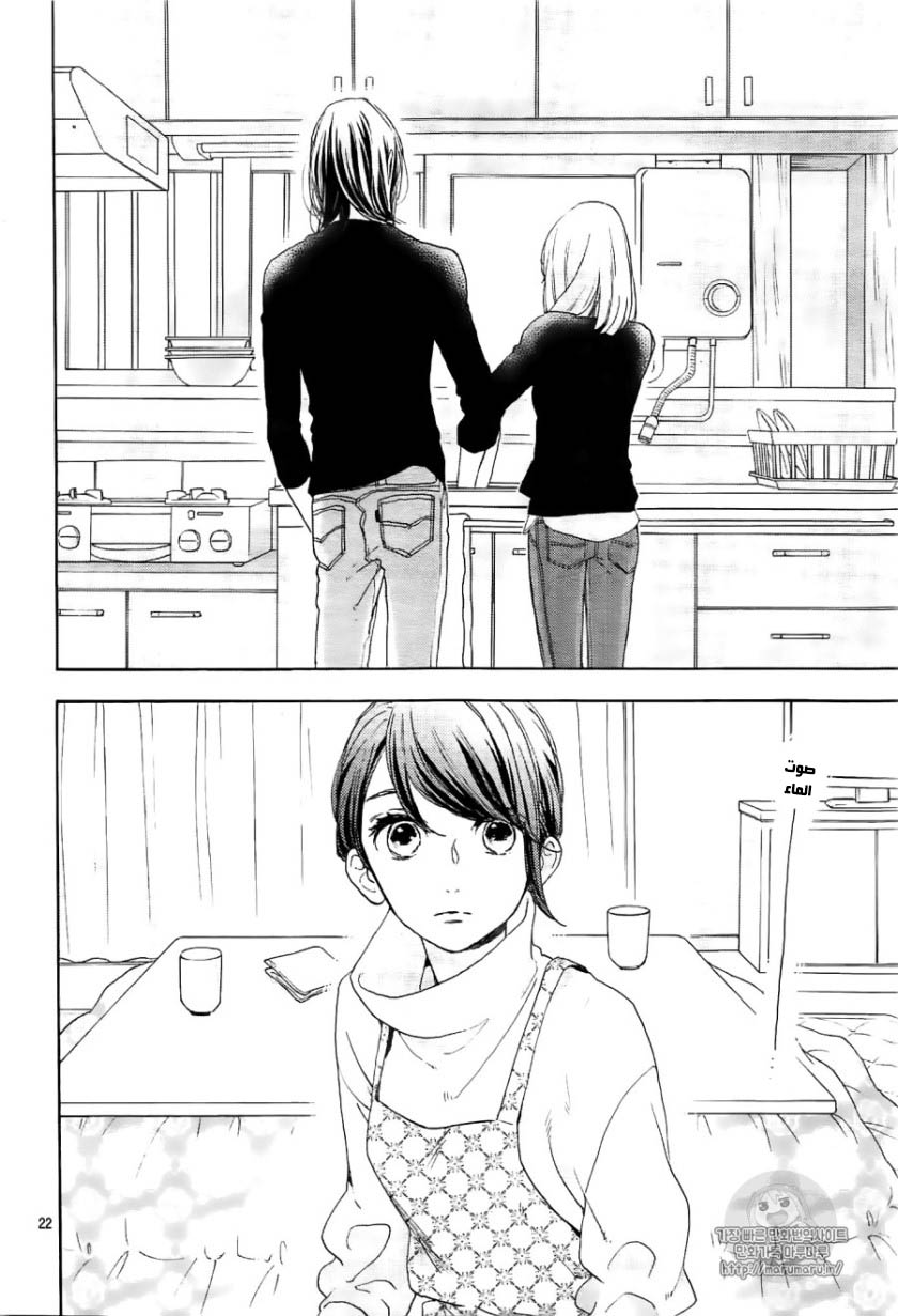 Tsubaki chou Lonely Planet: Chapter 46 - Page 22