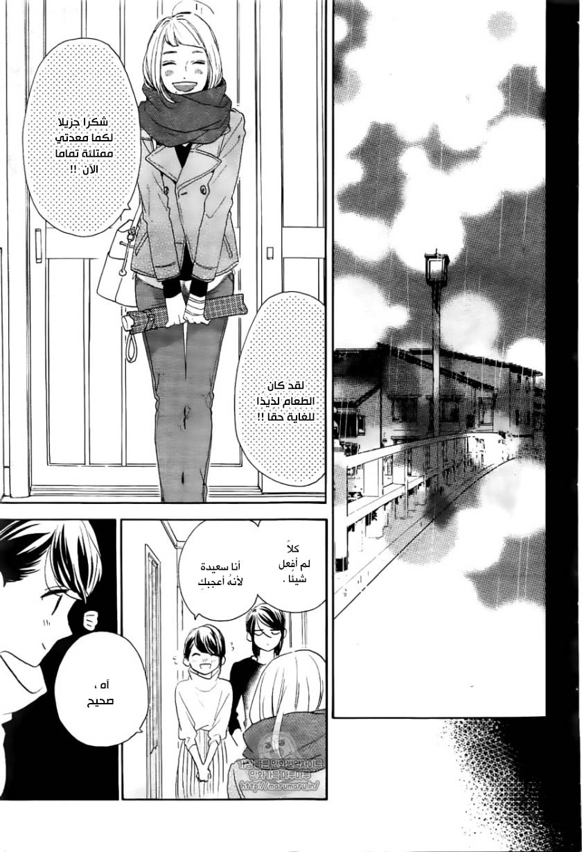 Tsubaki chou Lonely Planet: Chapter 46 - Page 23