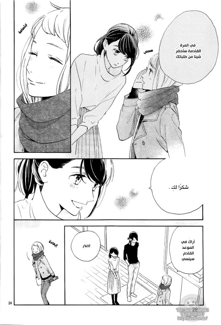 Tsubaki chou Lonely Planet: Chapter 46 - Page 24