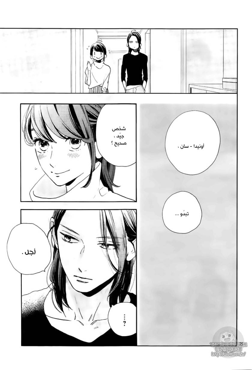 Tsubaki chou Lonely Planet: Chapter 46 - Page 25