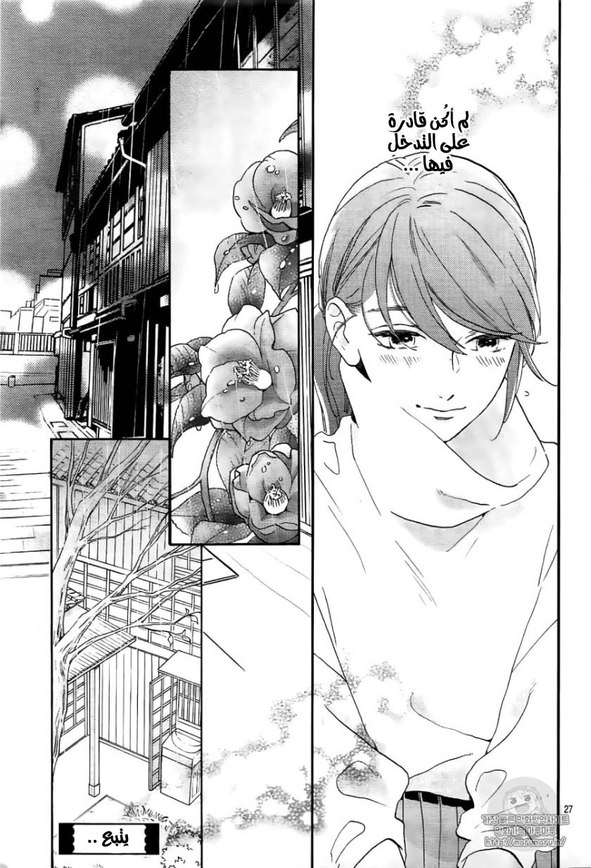 Tsubaki chou Lonely Planet: Chapter 46 - Page 27