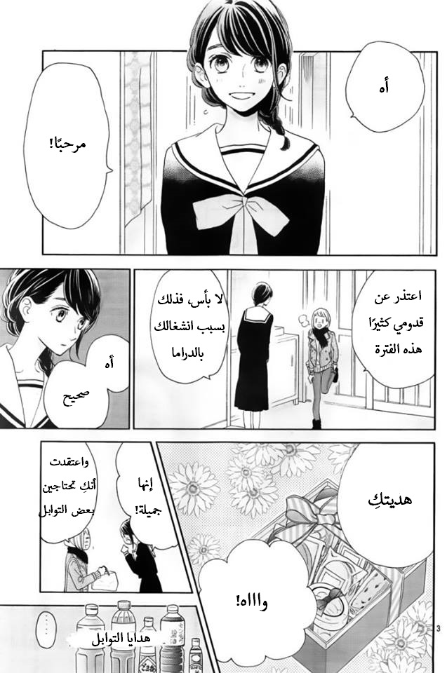 Tsubaki chou Lonely Planet: Chapter 47 - Page 2