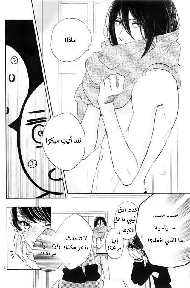 Tsubaki chou Lonely Planet: Chapter 47 - Page 5