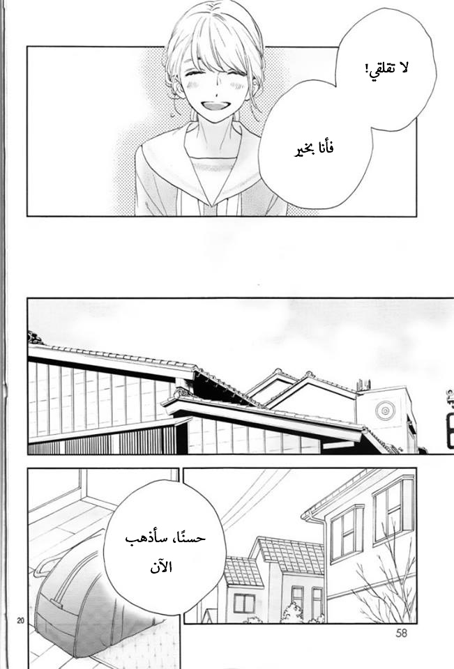 Tsubaki chou Lonely Planet: Chapter 47 - Page 19