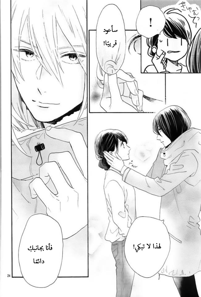 Tsubaki chou Lonely Planet: Chapter 47 - Page 23