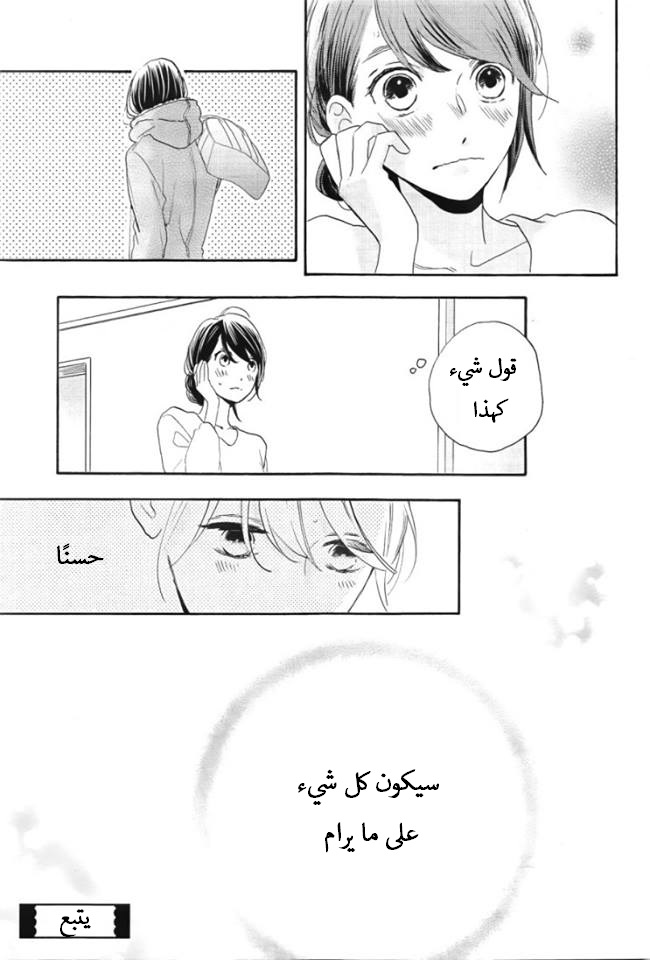 Tsubaki chou Lonely Planet: Chapter 47 - Page 24