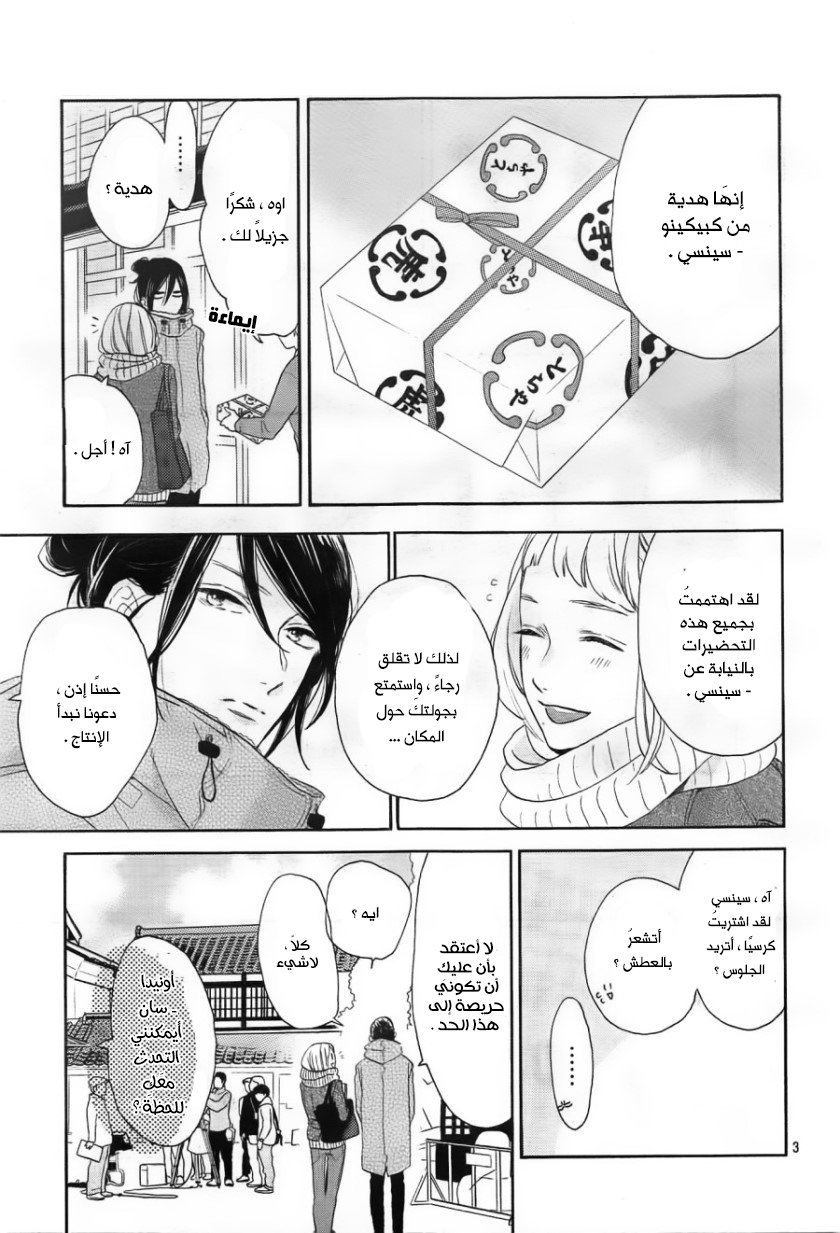 Tsubaki chou Lonely Planet: Chapter 48 - Page 4