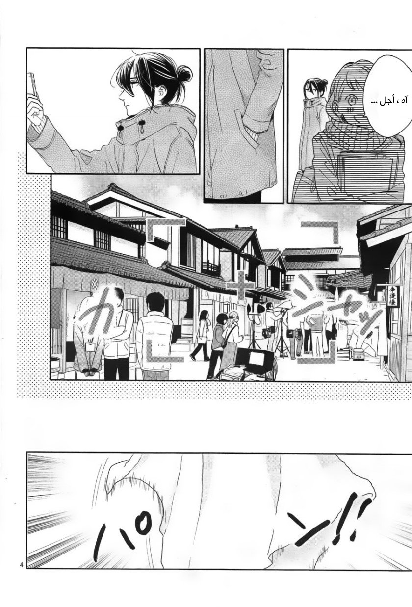 Tsubaki chou Lonely Planet: Chapter 48 - Page 5