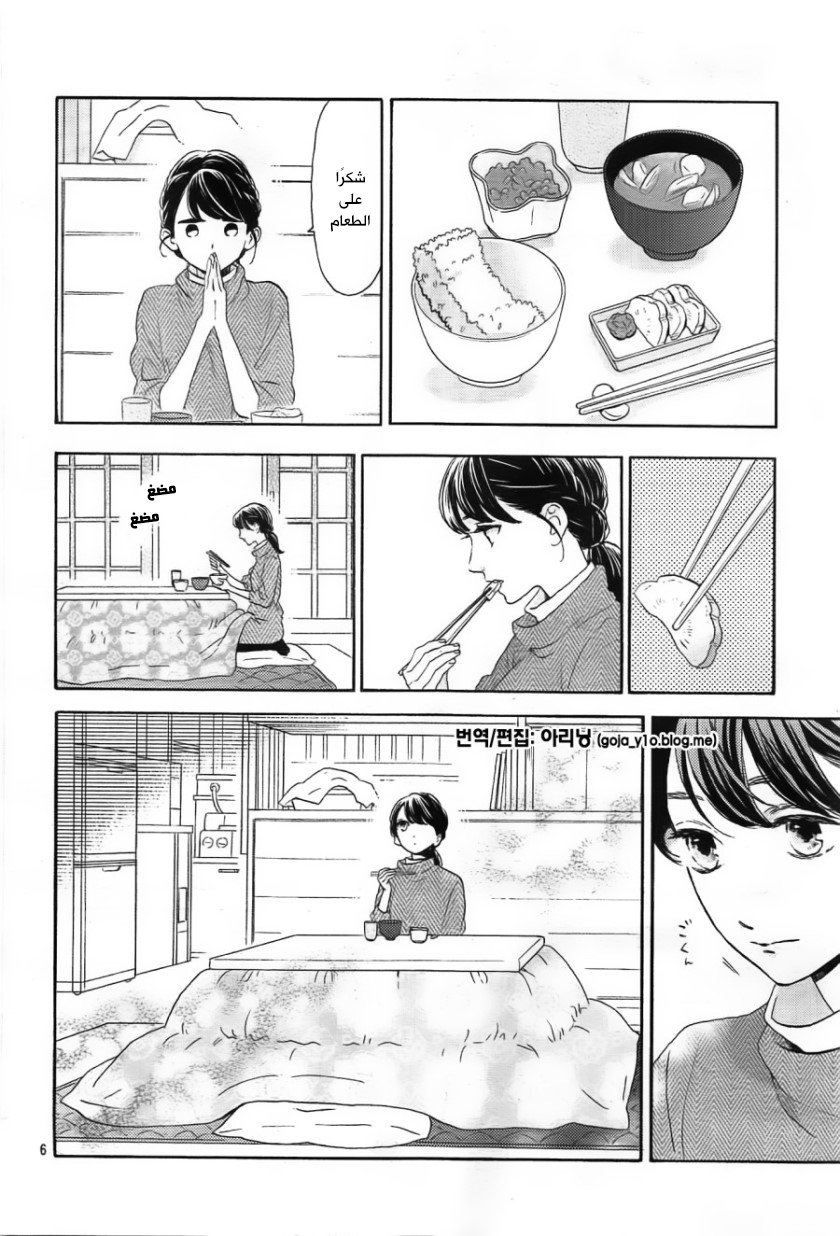 Tsubaki chou Lonely Planet: Chapter 48 - Page 7