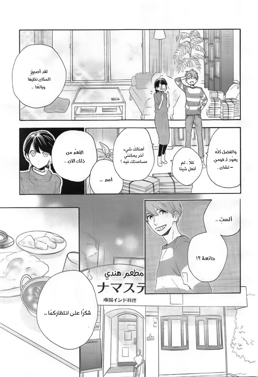Tsubaki chou Lonely Planet: Chapter 48 - Page 14