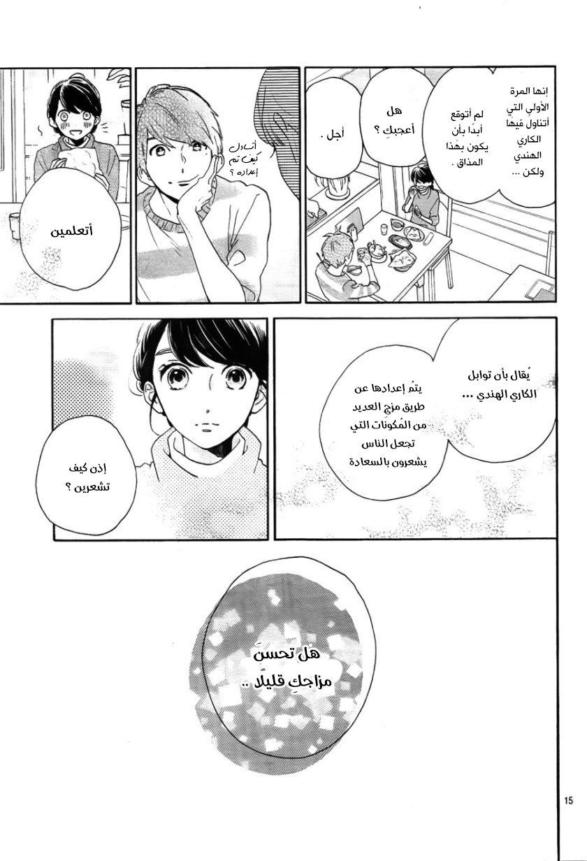 Tsubaki chou Lonely Planet: Chapter 48 - Page 16