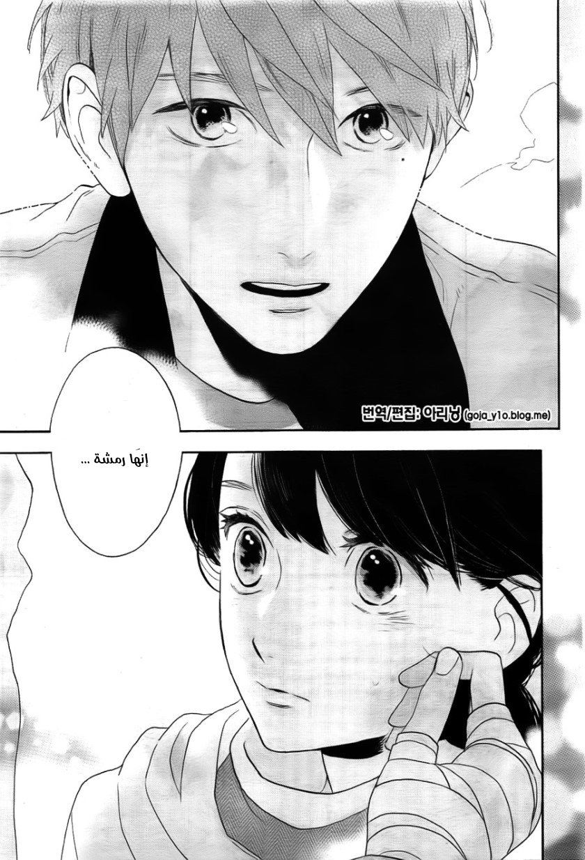 Tsubaki chou Lonely Planet: Chapter 48 - Page 24