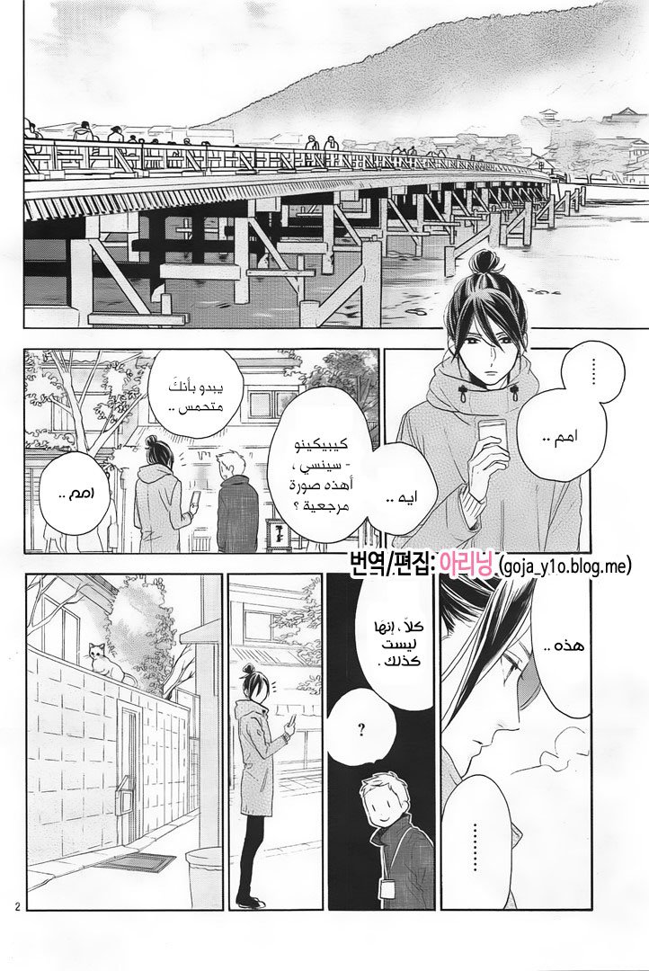 Tsubaki chou Lonely Planet: Chapter 49 - Page 3
