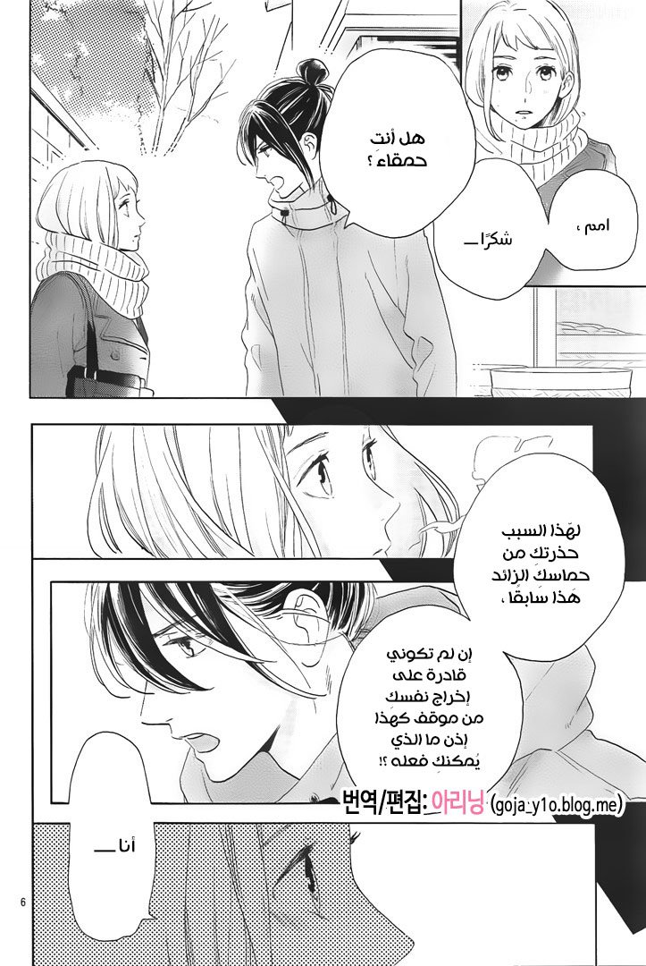 Tsubaki chou Lonely Planet: Chapter 49 - Page 7