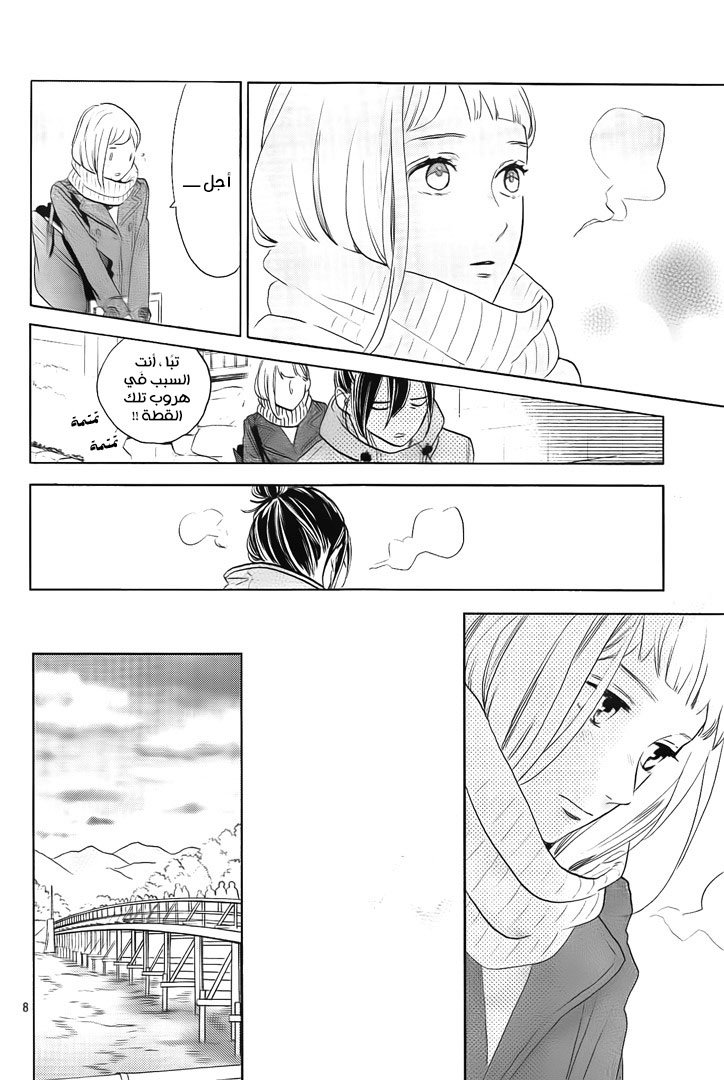 Tsubaki chou Lonely Planet: Chapter 49 - Page 9