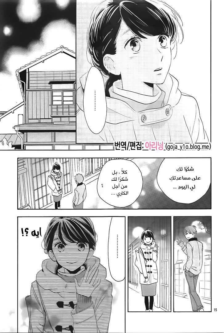 Tsubaki chou Lonely Planet: Chapter 49 - Page 16