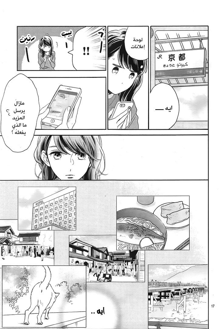 Tsubaki chou Lonely Planet: Chapter 49 - Page 18