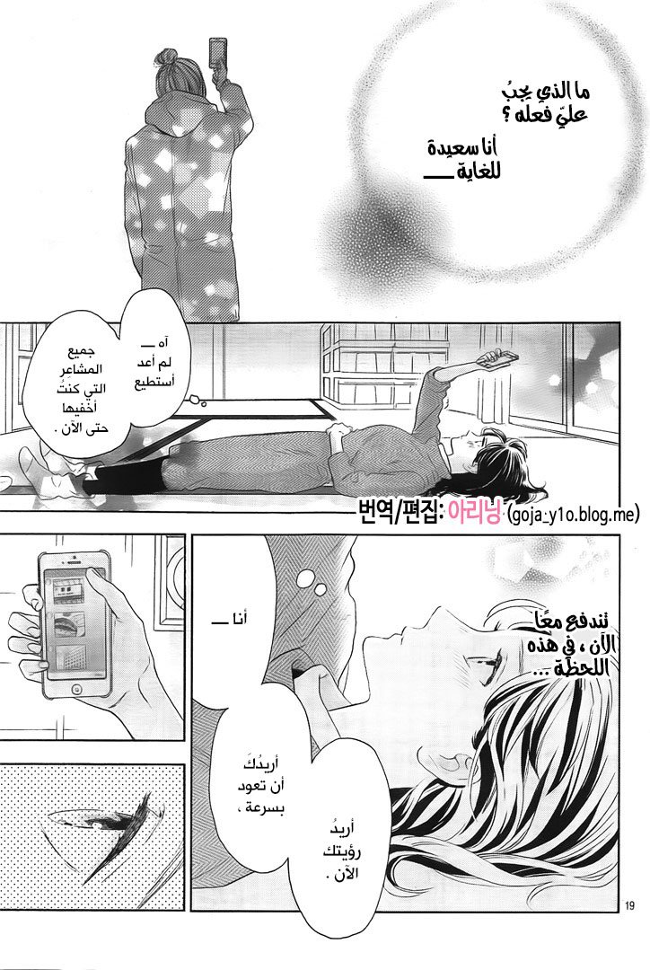 Tsubaki chou Lonely Planet: Chapter 49 - Page 20