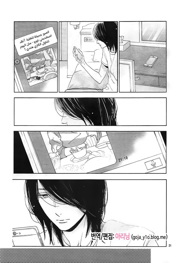 Tsubaki chou Lonely Planet: Chapter 49 - Page 22