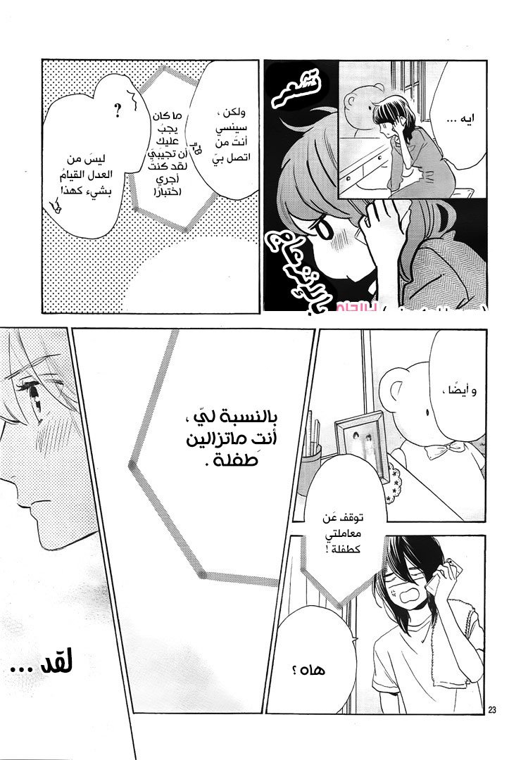 Tsubaki chou Lonely Planet: Chapter 49 - Page 24